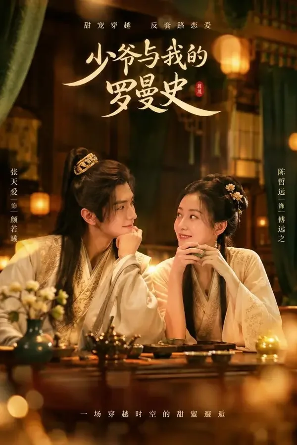 夫人她又被迫营业短剧海报，甜宠题材